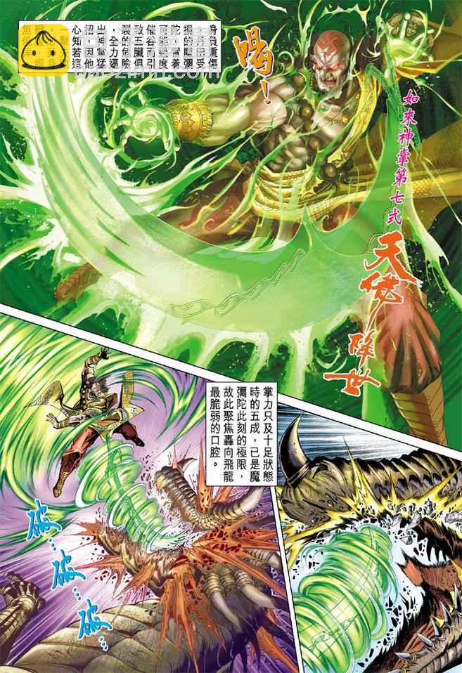 《天子传奇5》第99话 第10页