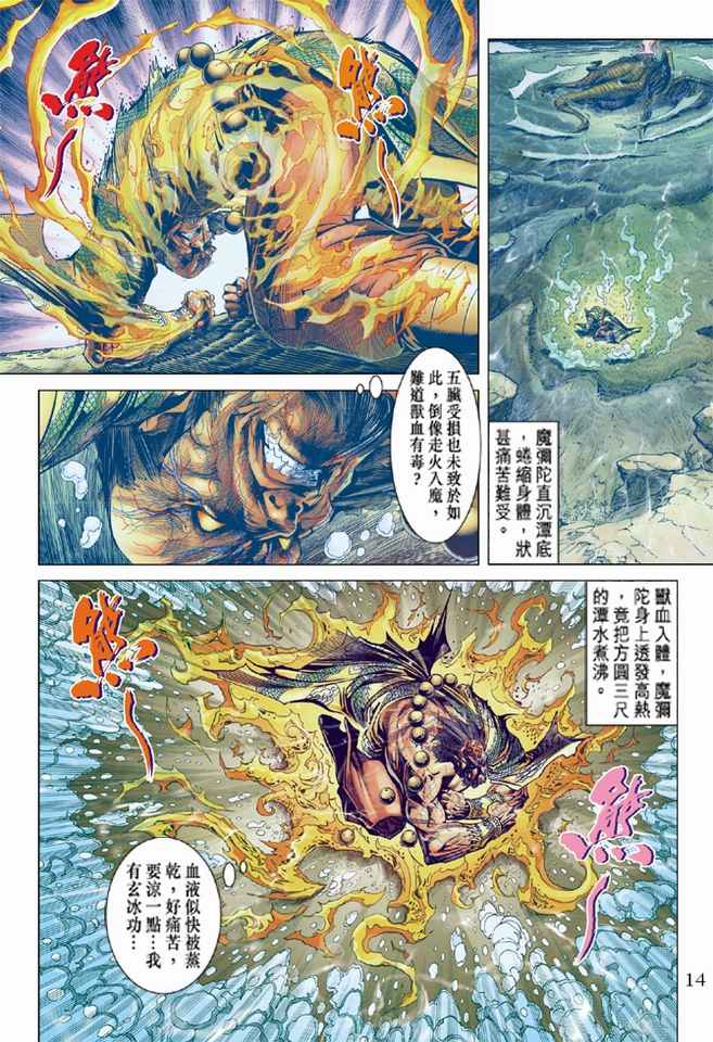 《天子传奇5》第99话 第13页