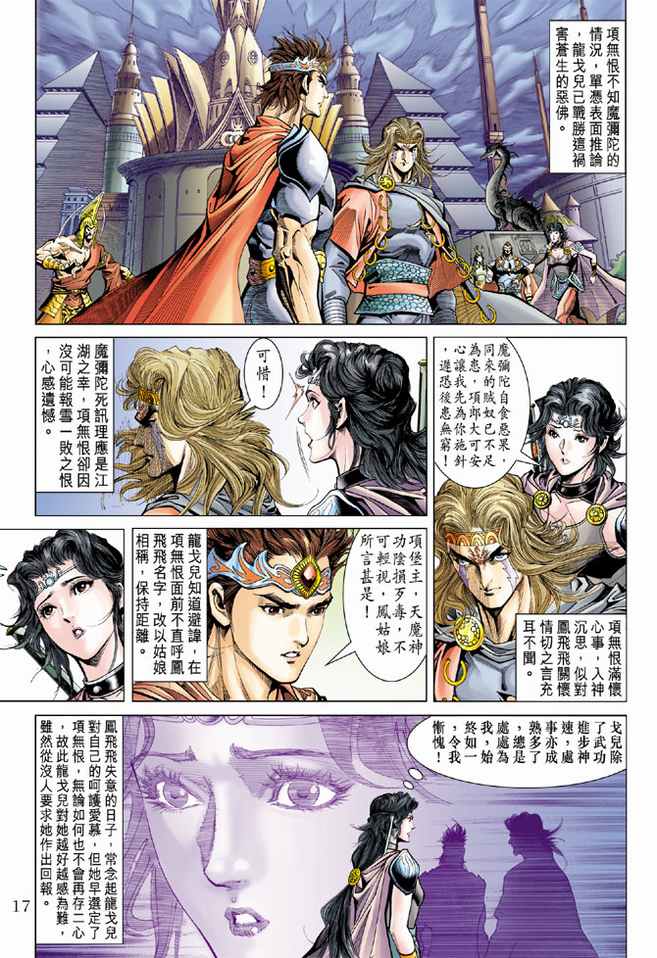 《天子传奇5》第99话 第16页