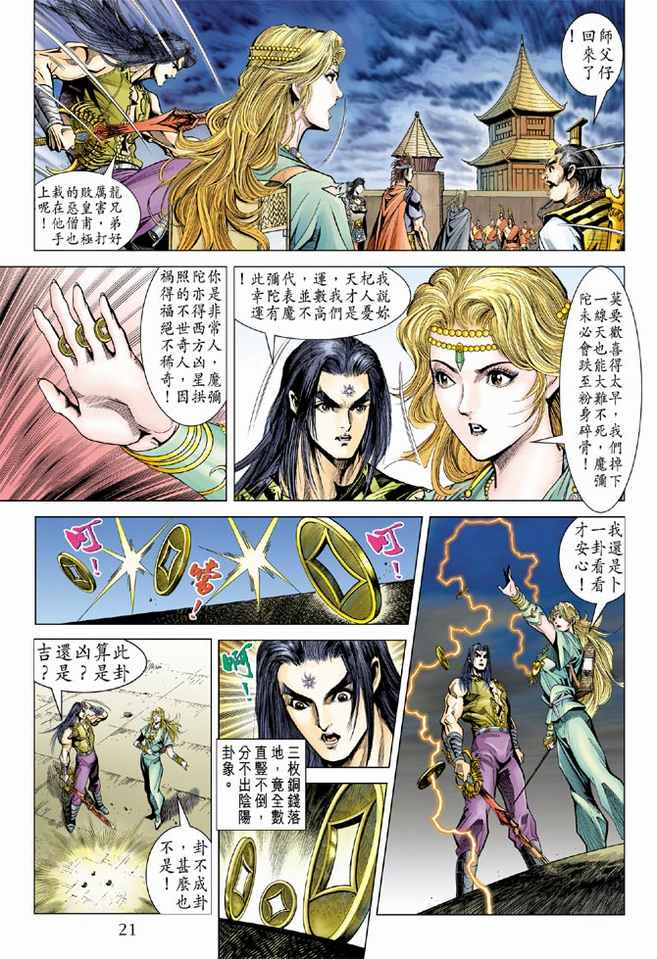 《天子传奇5》第99话 第20页