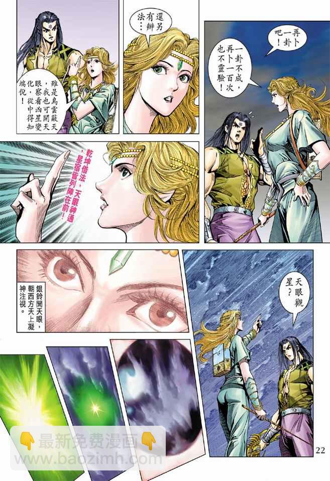 《天子传奇5》第99话 第21页