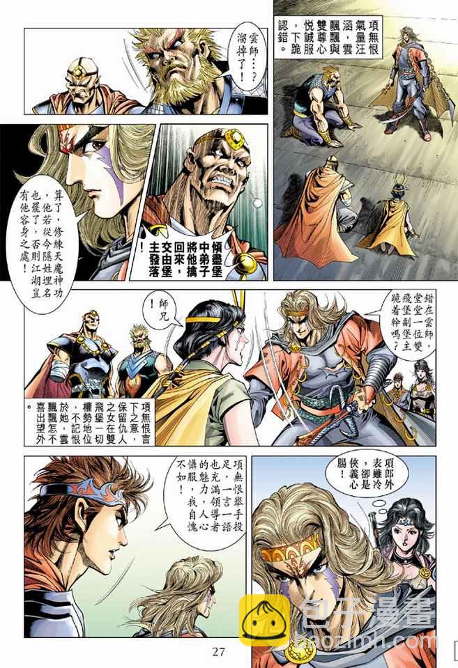 《天子传奇5》第99话 第25页