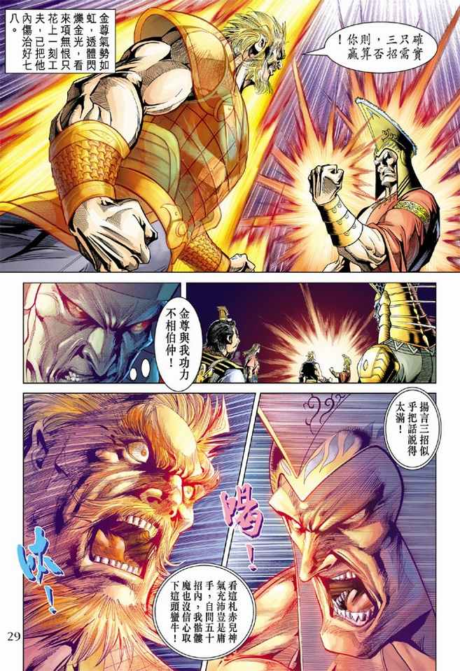 《天子传奇5》第99话 第27页