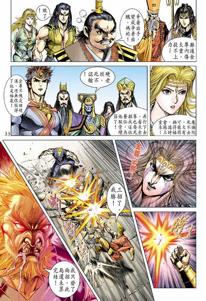 《天子传奇5》第99话 第31页