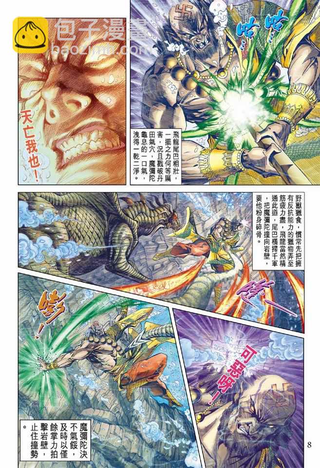 《天子传奇5》第99话 第7页