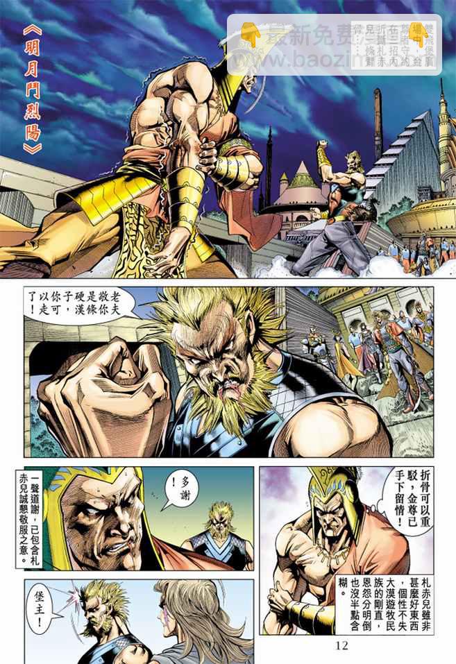 《天子传奇5》第100话 第11页