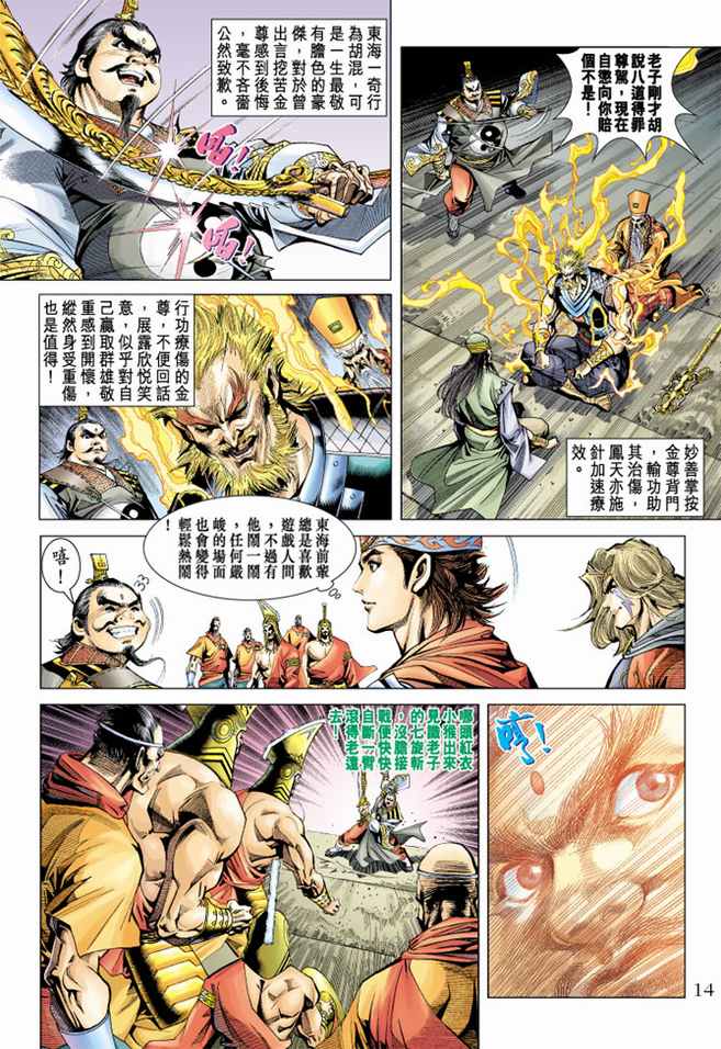 《天子传奇5》第100话 第13页