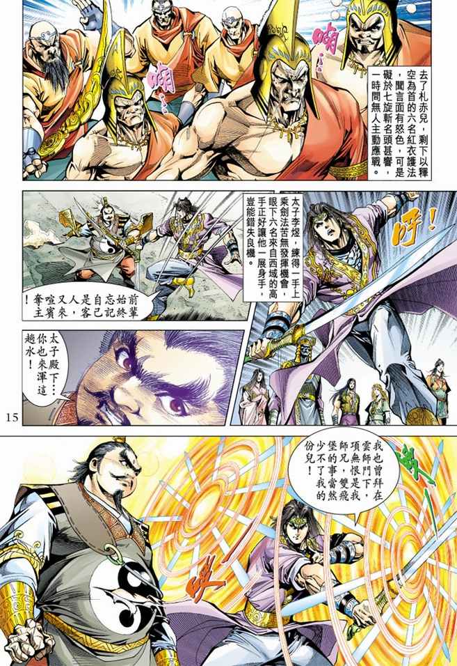 《天子传奇5》第100话 第14页