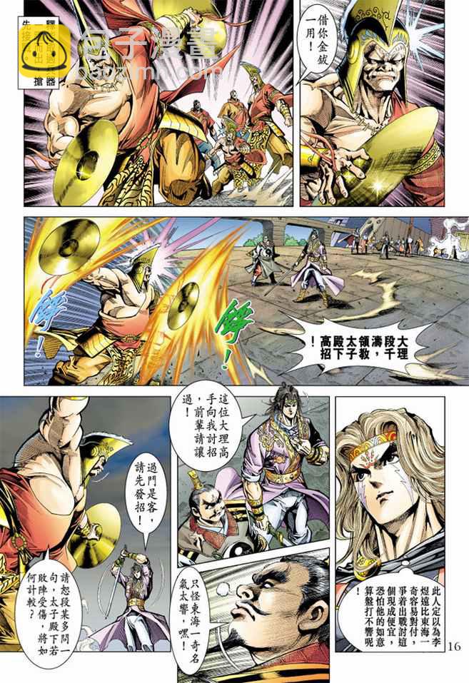 《天子传奇5》第100话 第15页