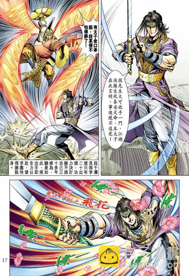 《天子传奇5》第100话 第16页