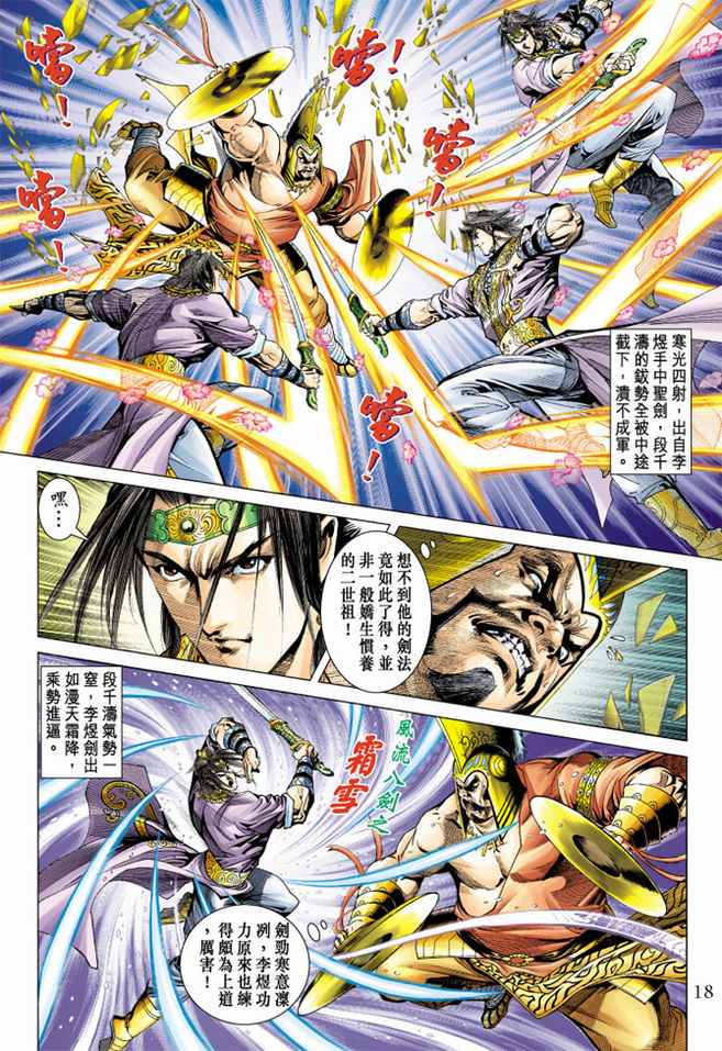 《天子传奇5》第100话 第17页