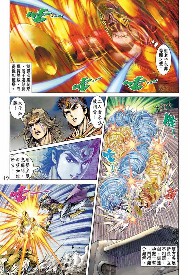 《天子传奇5》第100话 第18页