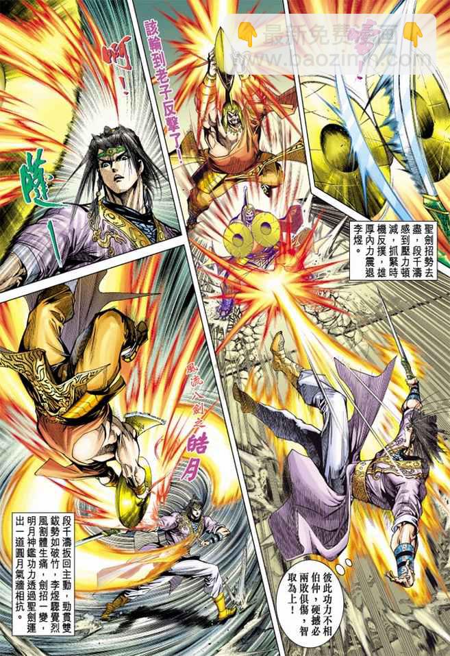《天子传奇5》第100话 第19页