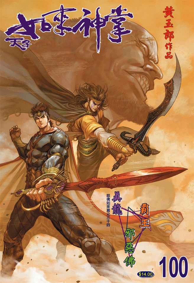 《天子传奇5》第100话 第1页