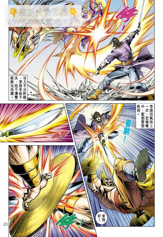 《天子传奇5》第100话 第20页
