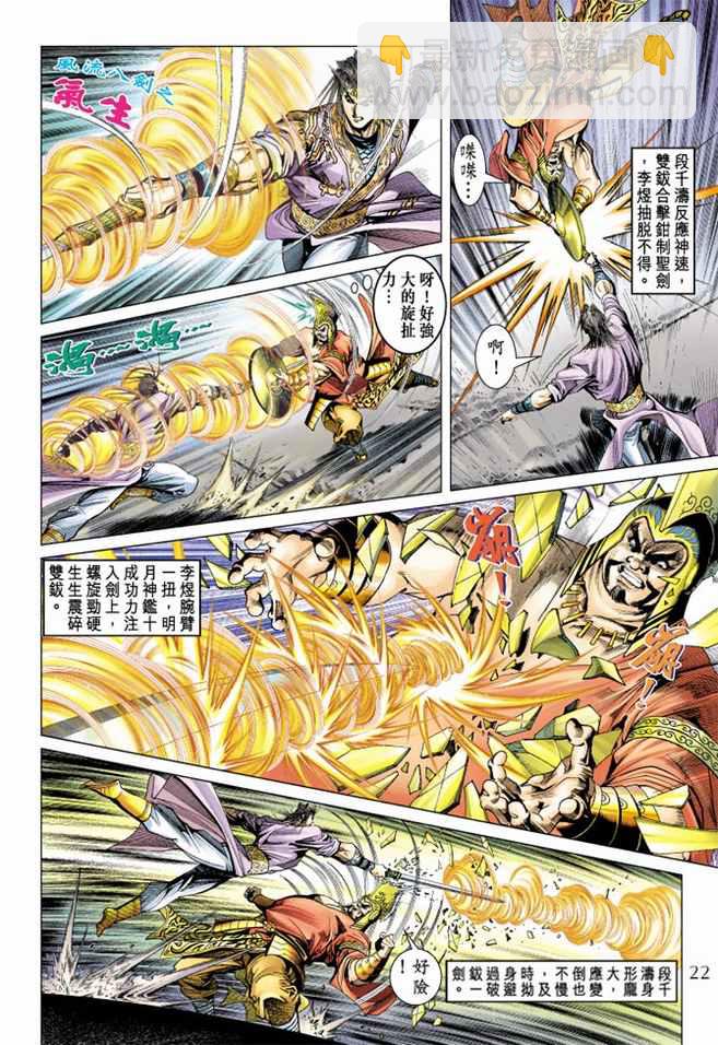 《天子传奇5》第100话 第21页