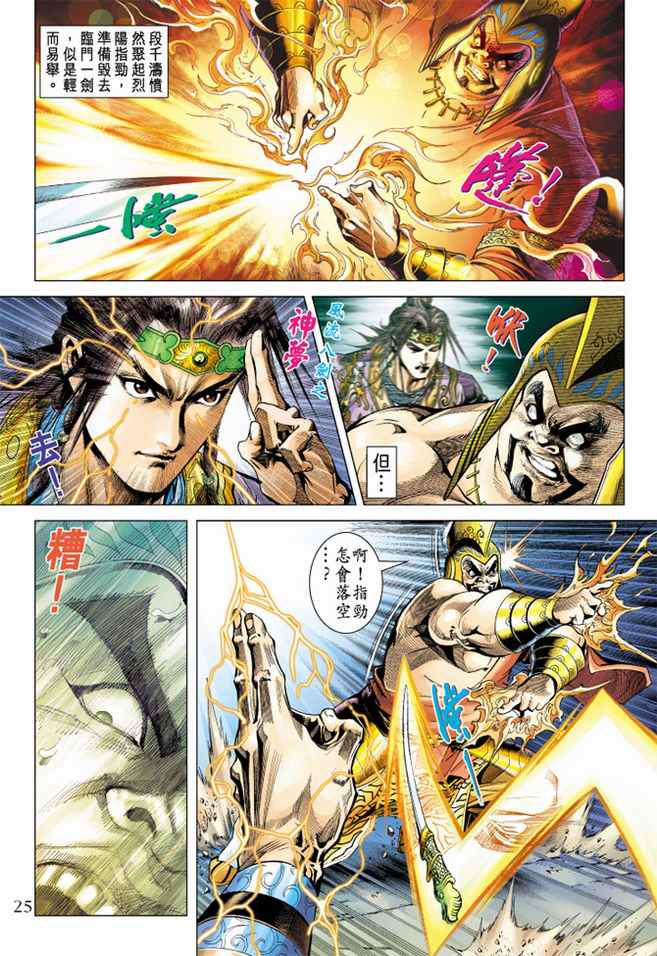 《天子传奇5》第100话 第24页
