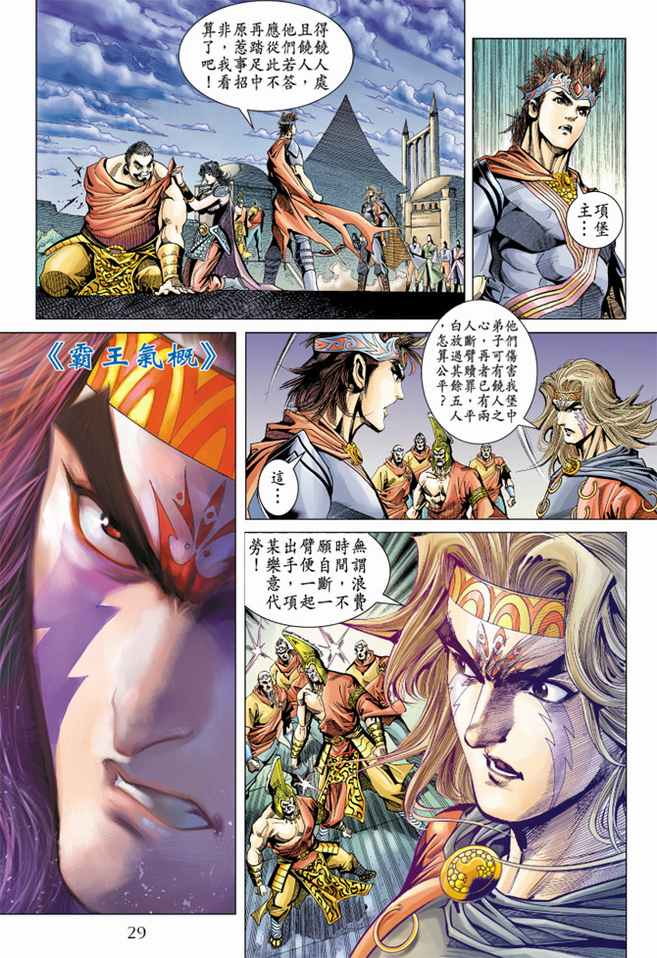 《天子传奇5》第100话 第28页