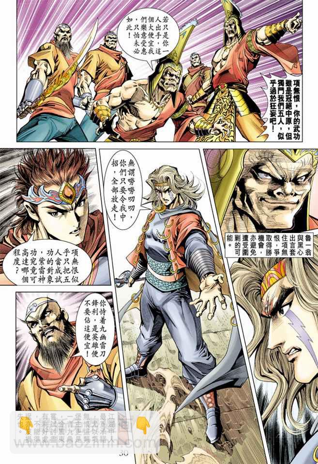 《天子传奇5》第100话 第29页