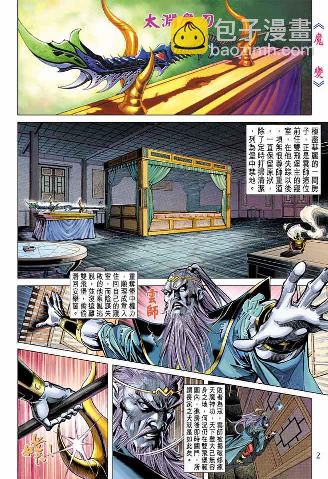 《天子传奇5》第100话 第2页