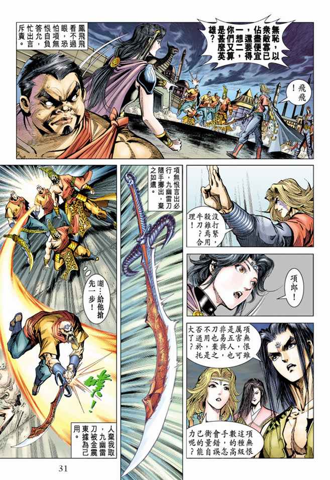 《天子传奇5》第100话 第30页