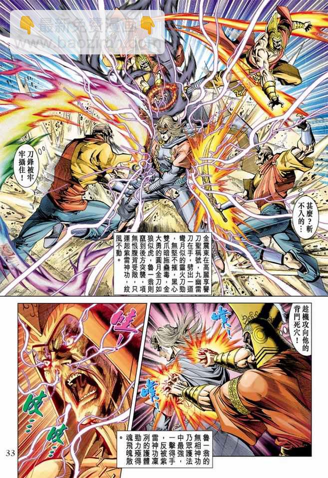 《天子传奇5》第100话 第32页