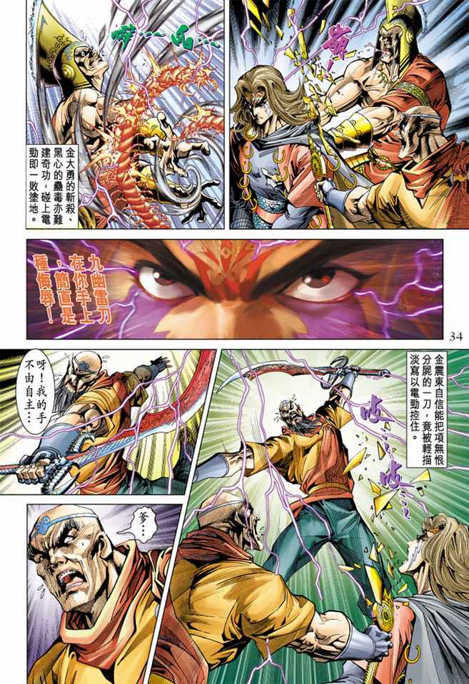 《天子传奇5》第100话 第33页