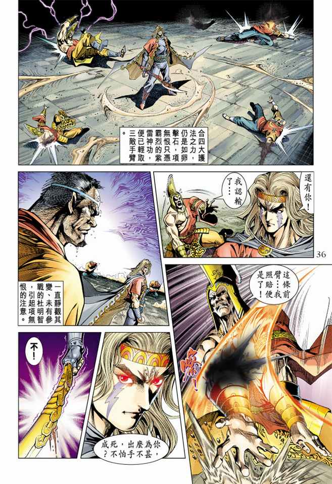 《天子传奇5》第100话 第35页