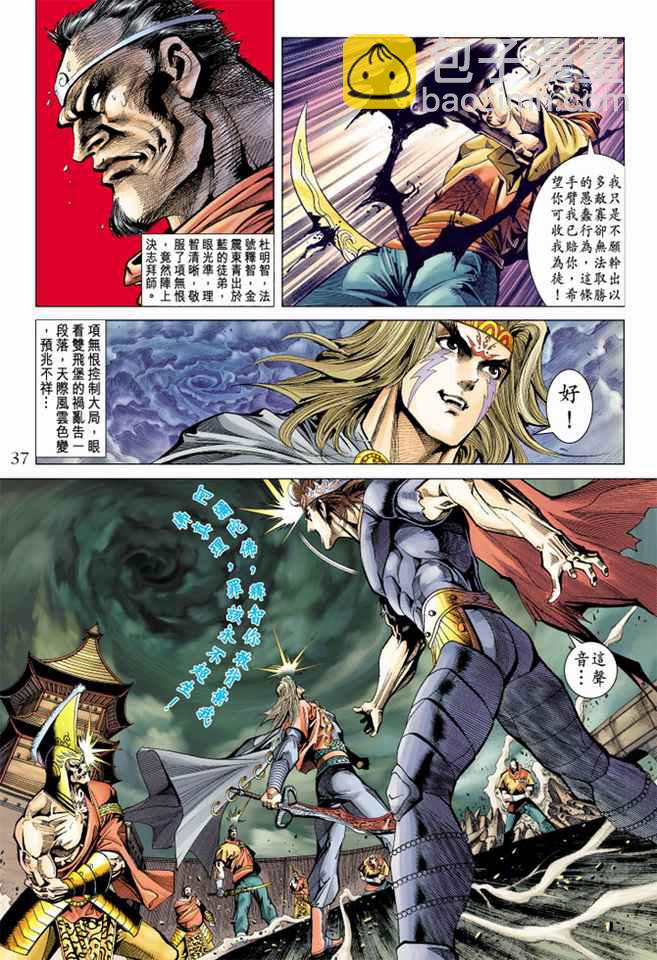 《天子传奇5》第100话 第36页