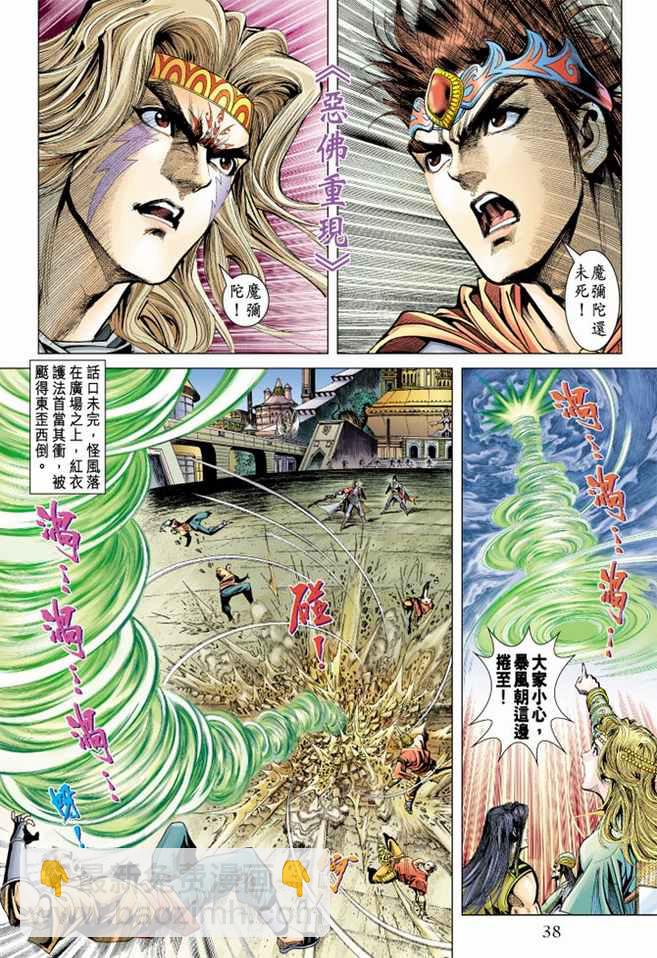 《天子传奇5》第100话 第37页