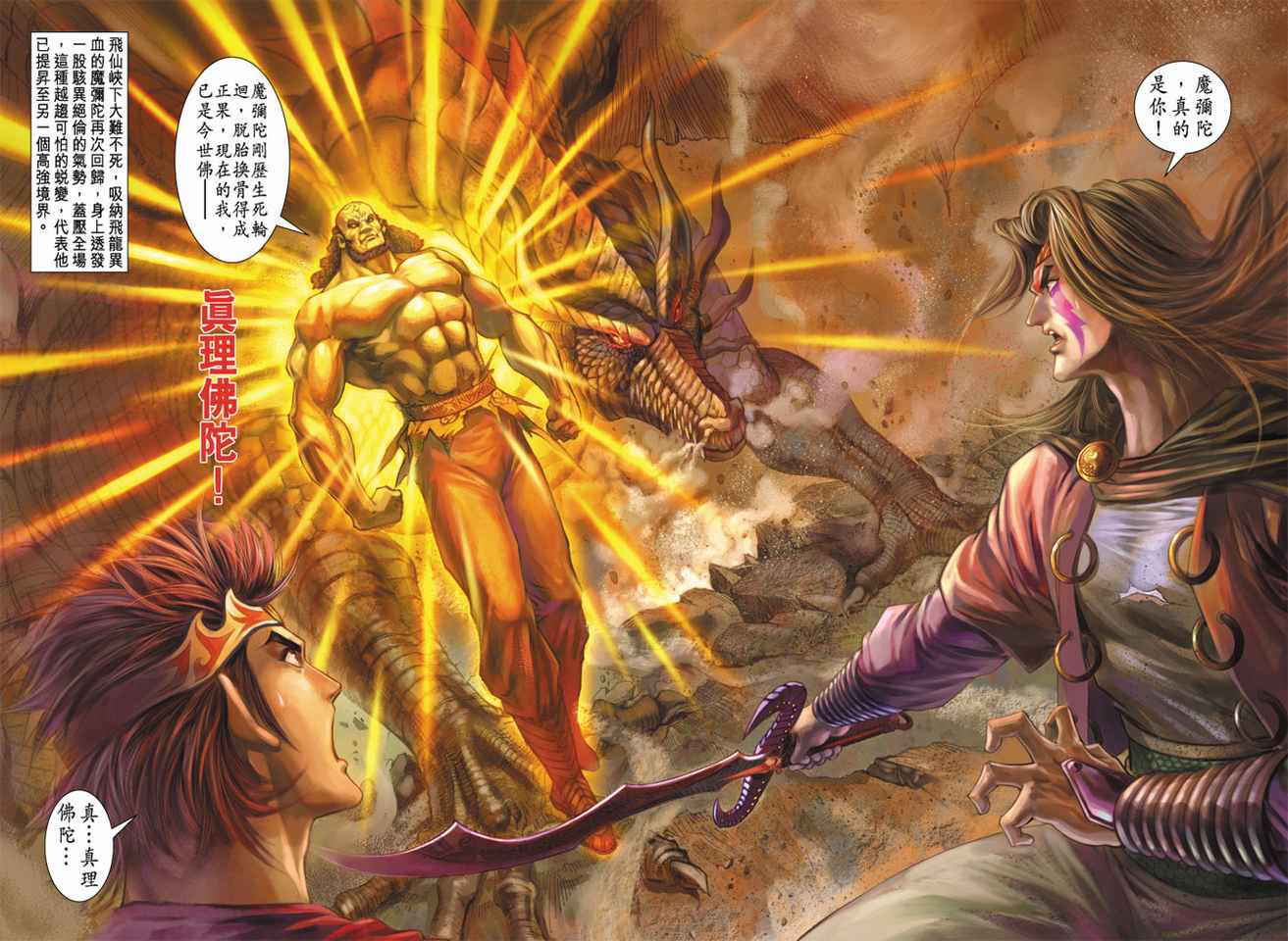 《天子传奇5》第100话 第39页