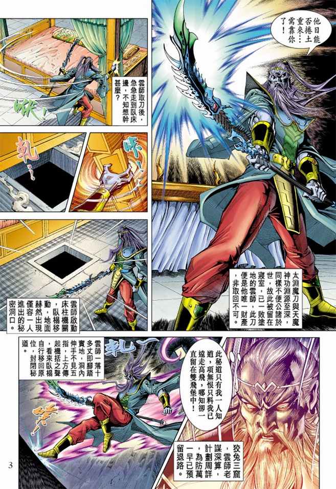 《天子传奇5》第100话 第3页