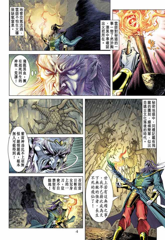 《天子传奇5》第100话 第4页