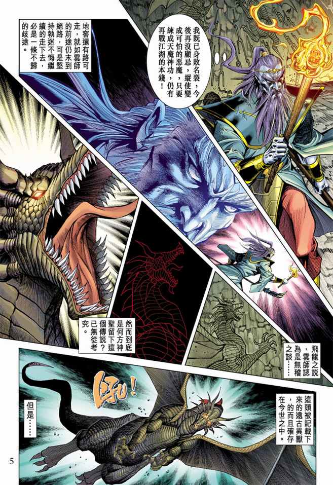 《天子传奇5》第100话 第5页