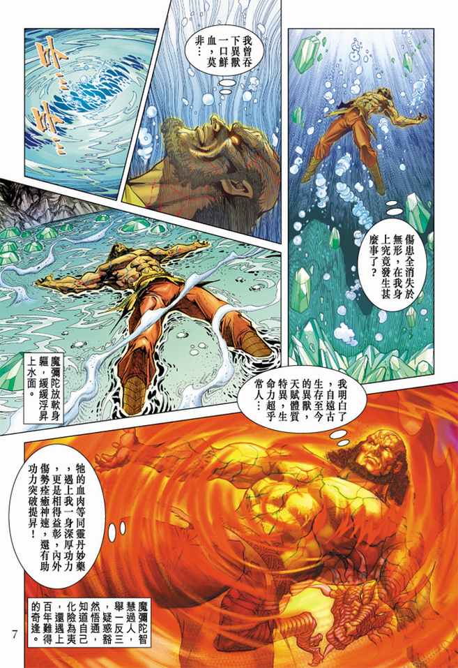 《天子传奇5》第100话 第7页