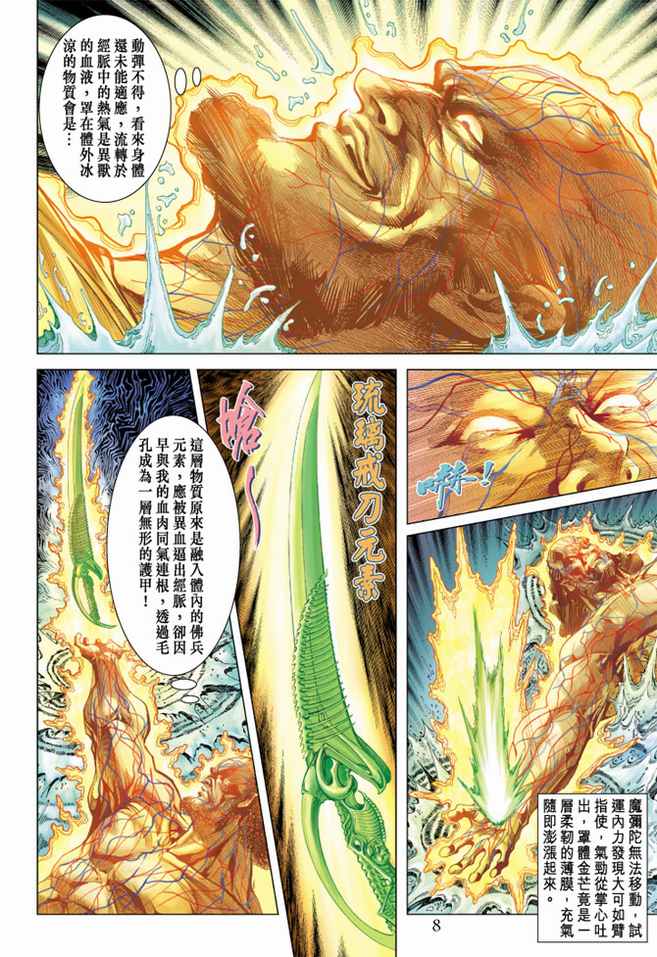 《天子传奇5》第100话 第8页