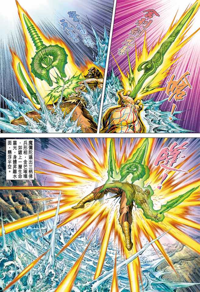 《天子传奇5》第100话 第9页