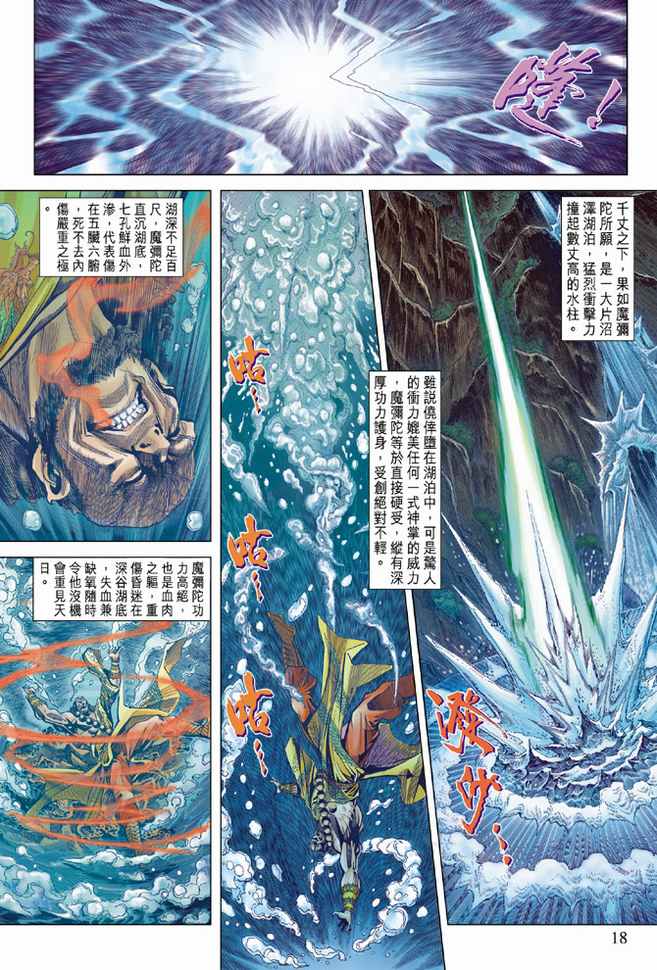《天子传奇5》第98话 第18页