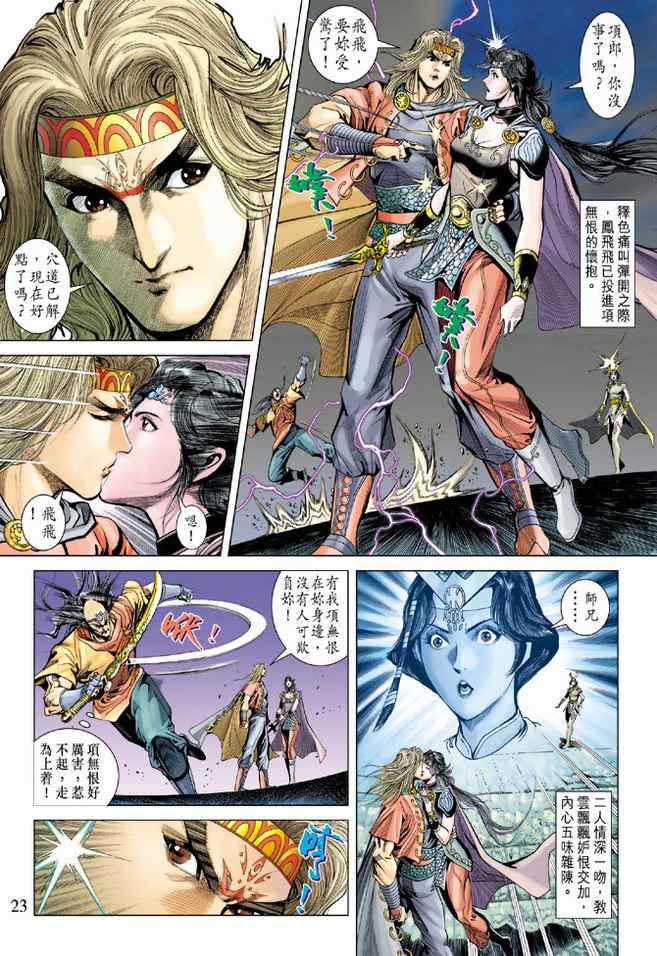 《天子传奇5》第98话 第23页