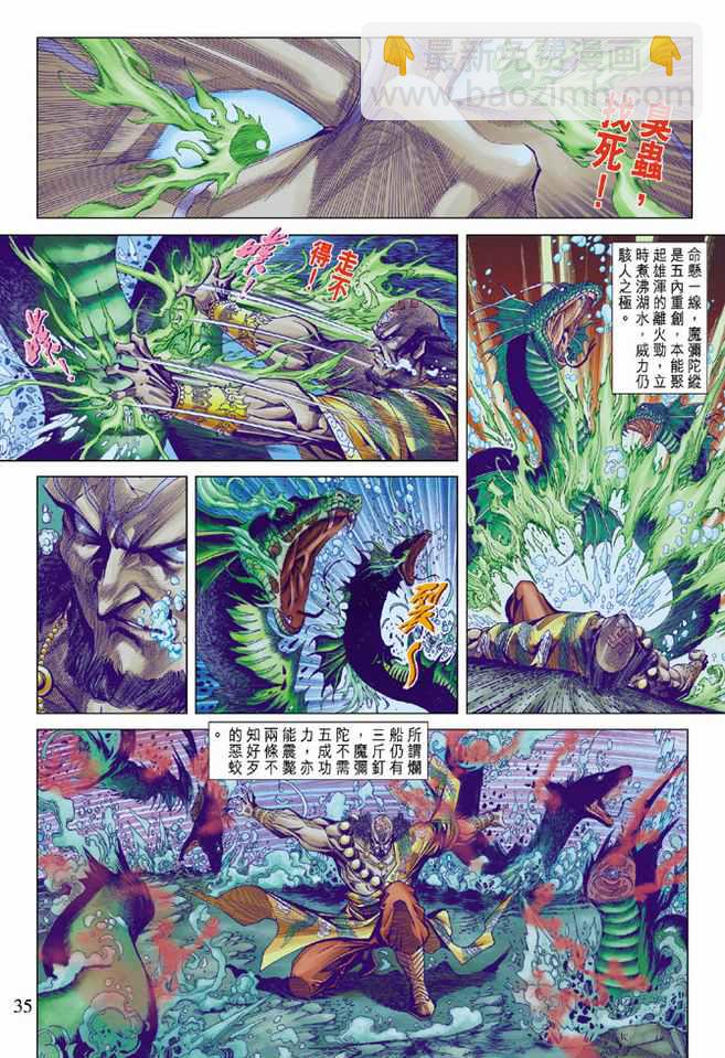 《天子传奇5》第98话 第35页