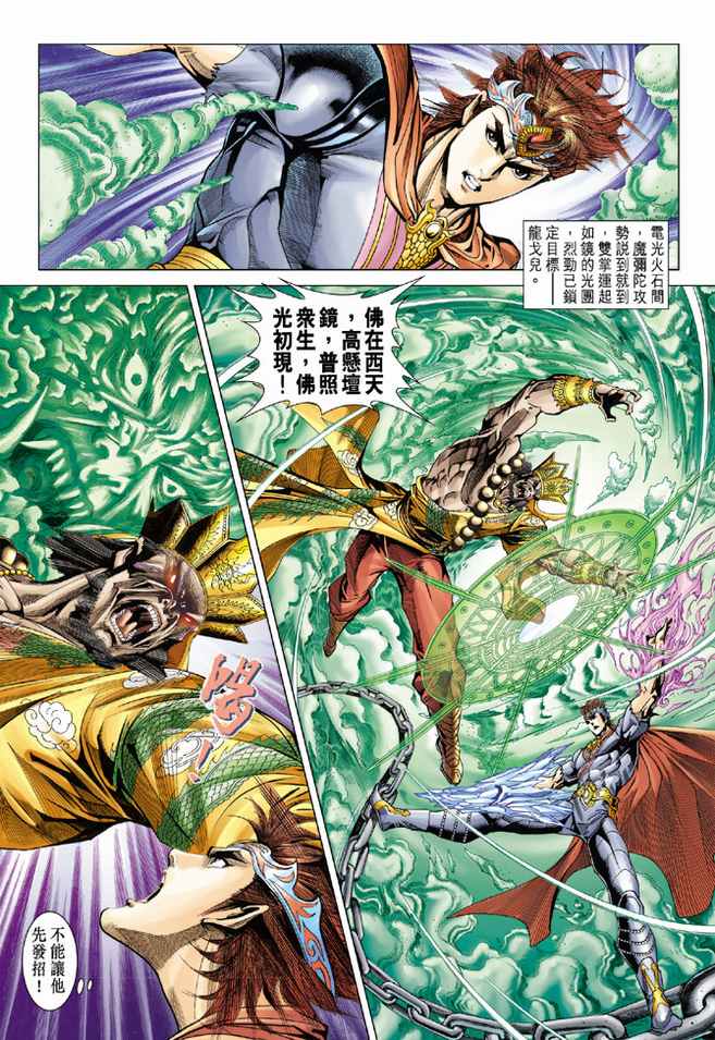 《天子传奇5》第98话 第9页