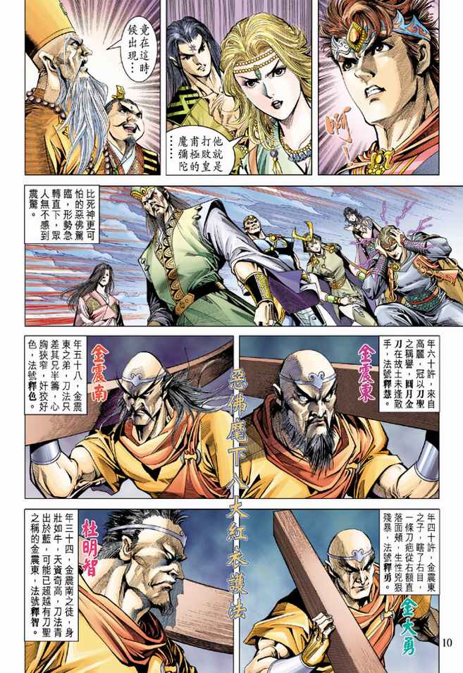 《天子传奇5》第97话 第10页