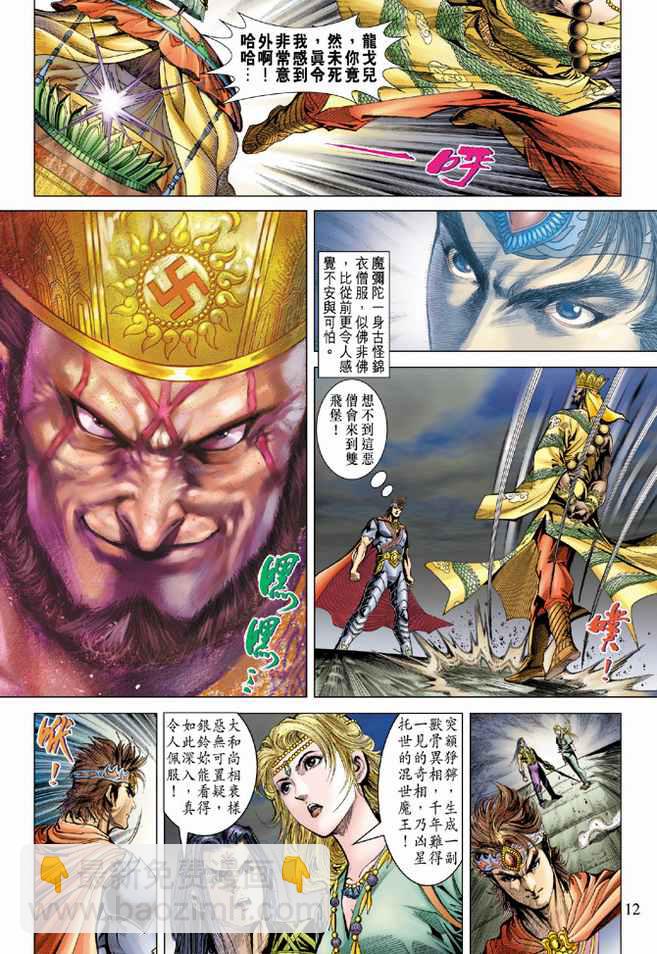 《天子传奇5》第97话 第12页