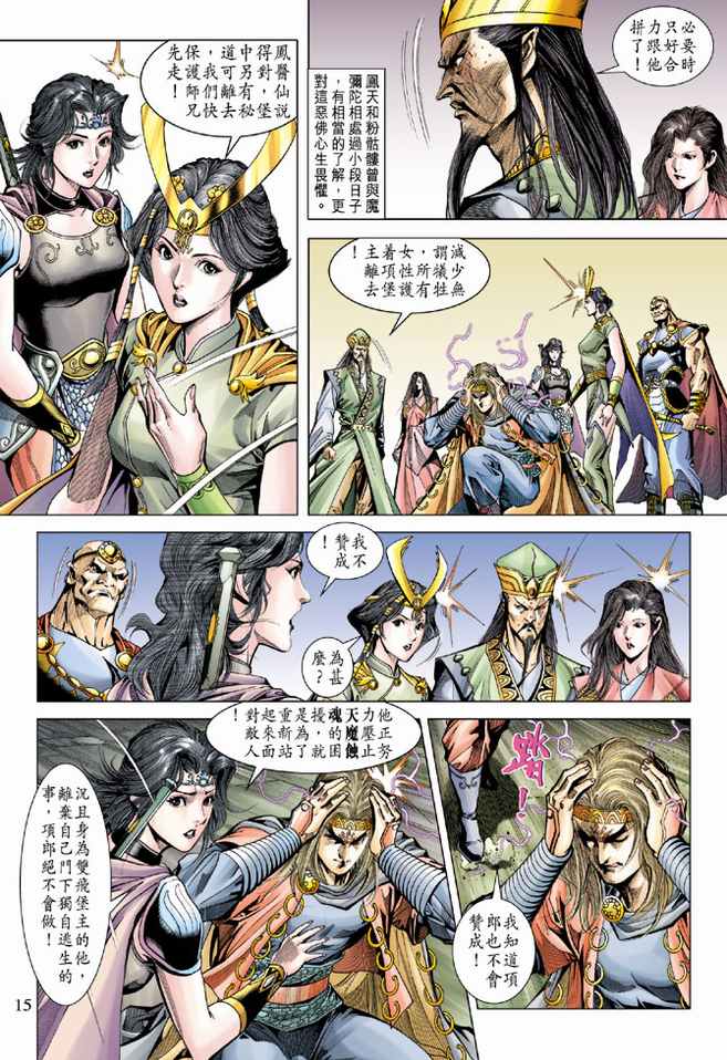 《天子传奇5》第97话 第15页