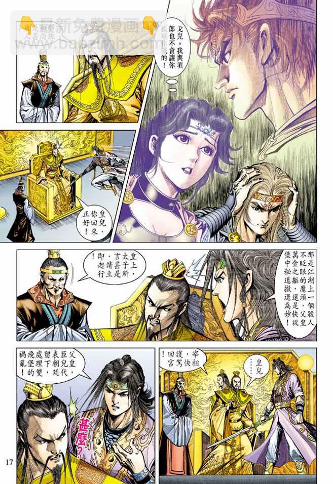《天子传奇5》第97话 第17页