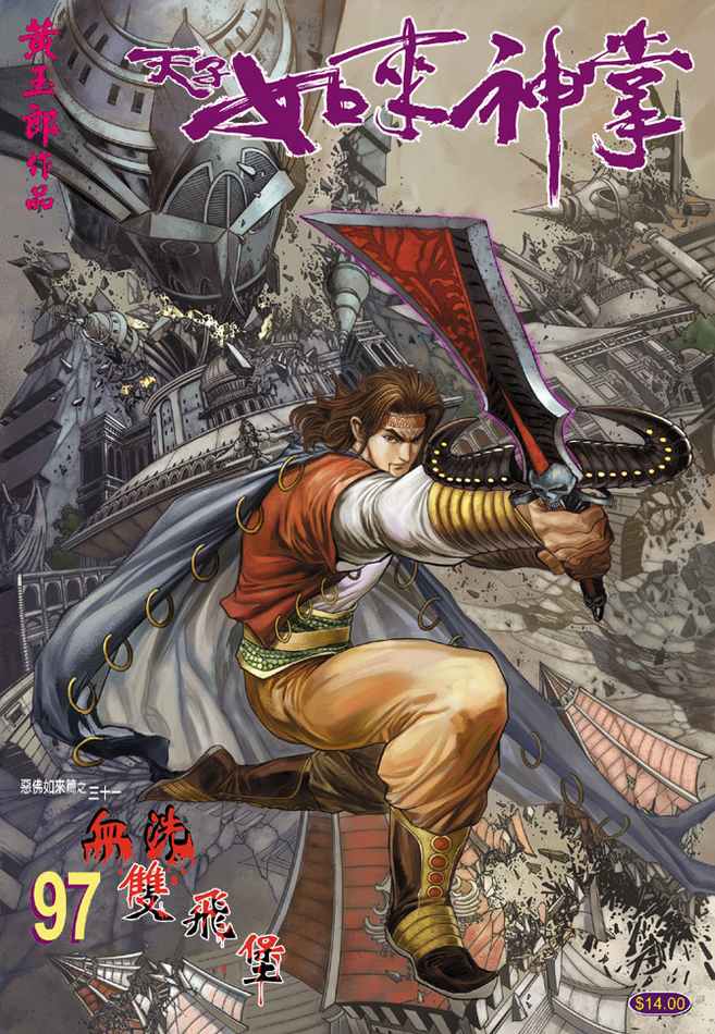 《天子传奇5》第97话 第1页