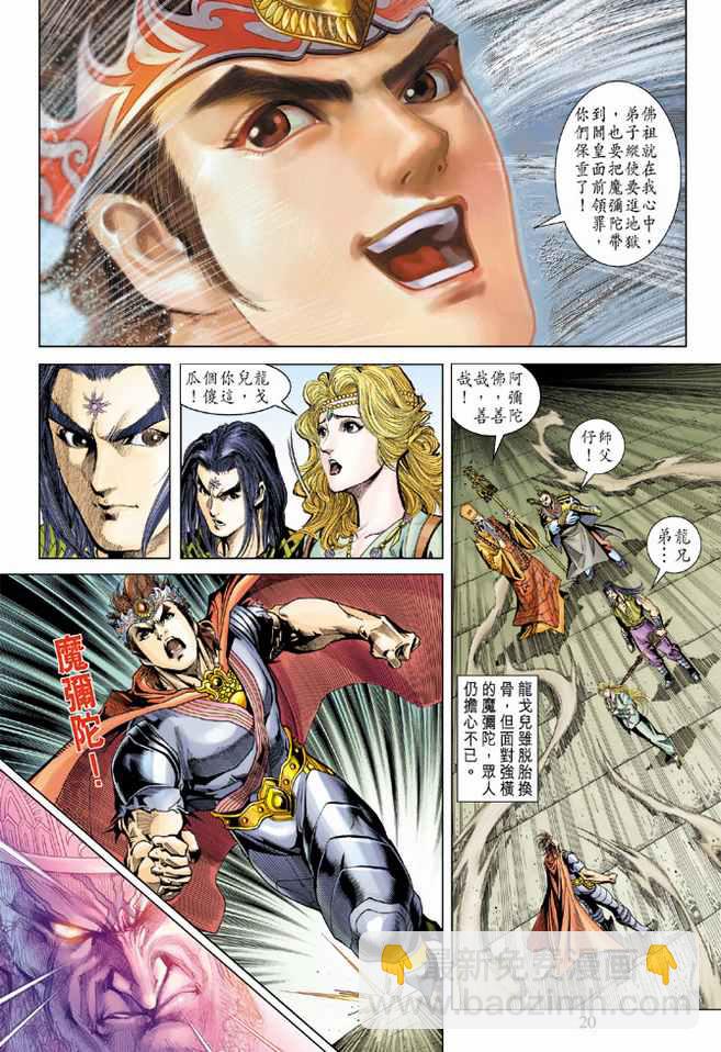 《天子传奇5》第97话 第20页