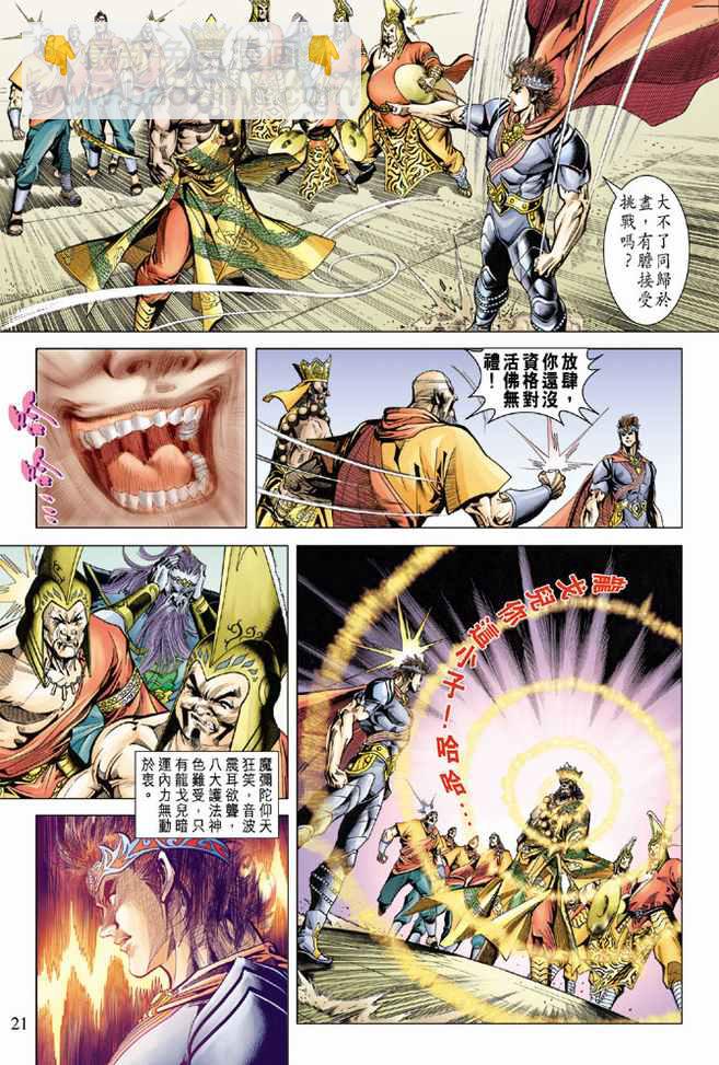 《天子传奇5》第97话 第21页