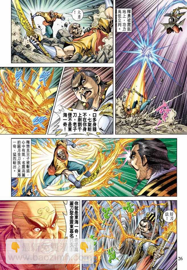 《天子传奇5》第97话 第26页