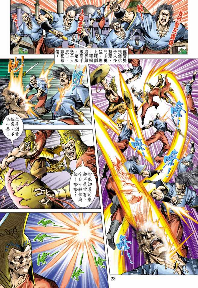 《天子传奇5》第97话 第28页